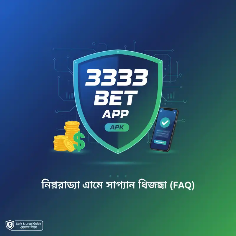 নিরাপত্তা FAQ